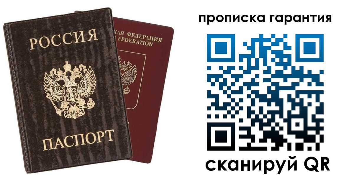 прописка гарантия в Майкопе
