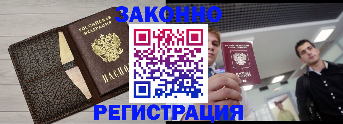 прописка законно в Майкопе