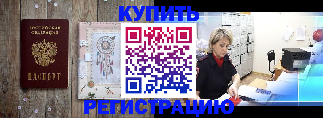 прописка в Майкопе